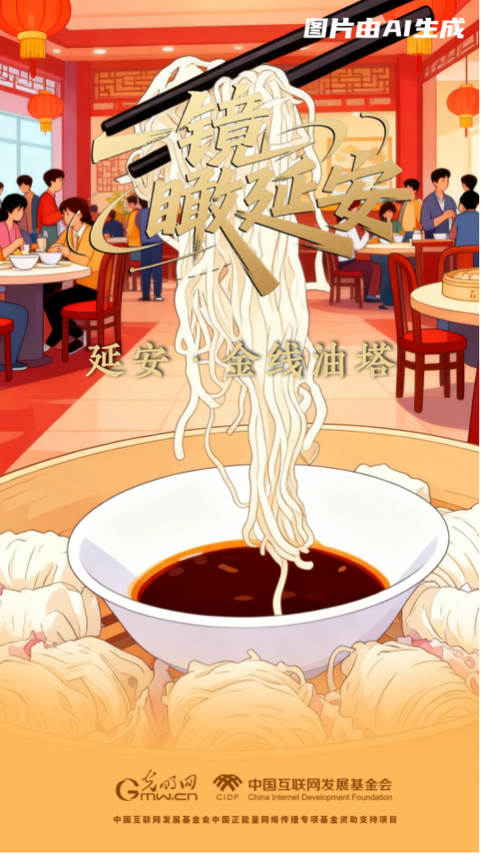 【一镜瞰延安·AI海报】吃过这些美食，才算来过延安