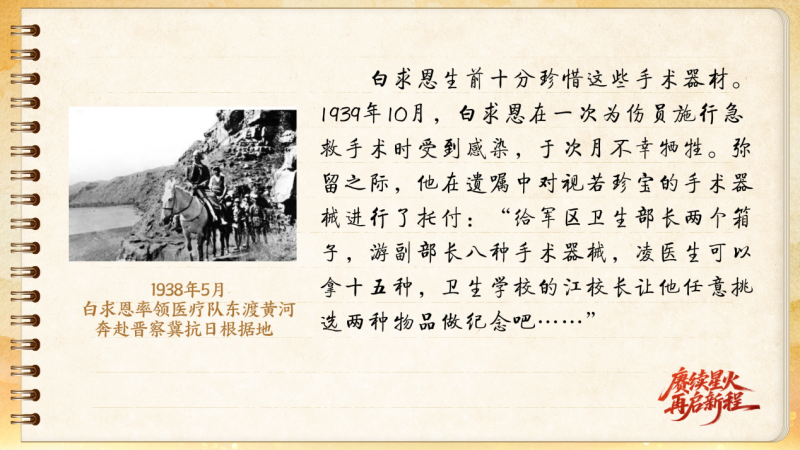 【信物见精神·有声手账】一套手术器械,一种国际人道主义精神