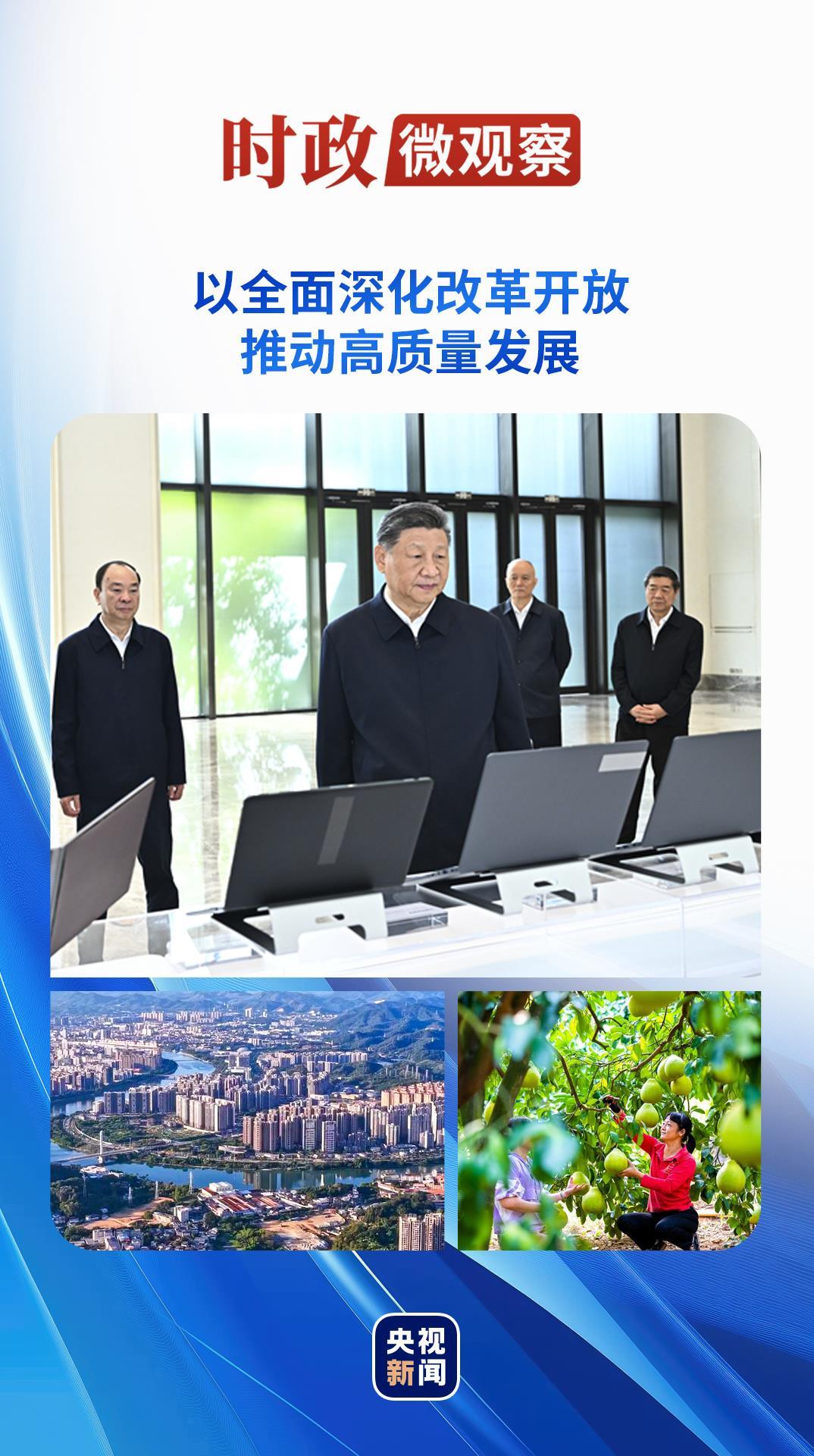 时政微观察丨广东之行，总书记强调两种精神-第1张图片-奈飞网