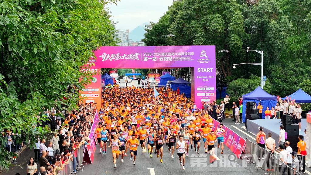 云阳登云梯登高赛鸣枪开赛。第1眼TV-华龙网记者 李燊 摄