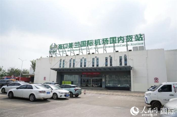 海口美兰国际机场国内货运区。人民网记者 孟凡盛摄