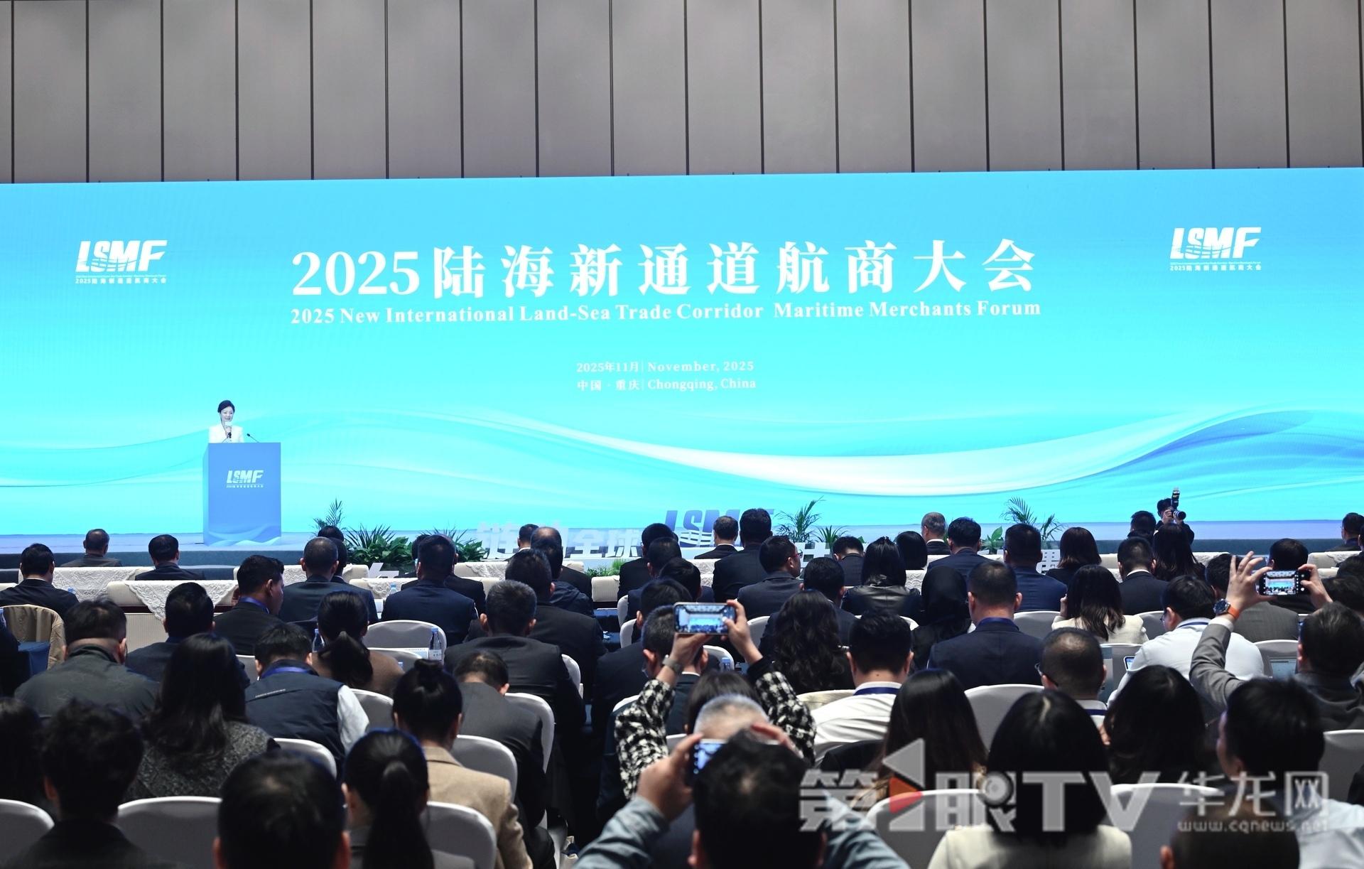 2025陆海新通道航商大会现场。 第1眼TV-华龙网记者 刘润 摄