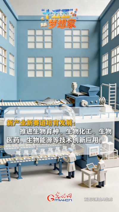 AI绘蓝图·“十五五”梦想家丨破“卷”而出:鱼鳞上岸,做新质生产力的“弄潮儿”