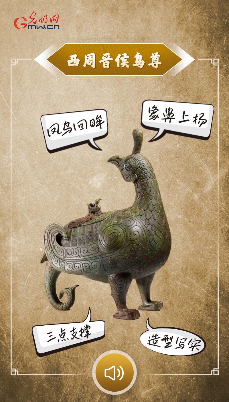 “文物会说话”有声海报｜鸟兽相依，共敬自然