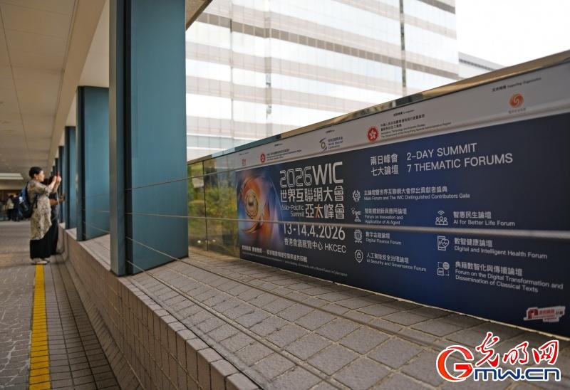 2026世界互联网大会亚太峰会将启 共话数智赋能创新发展