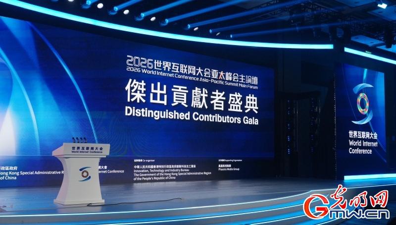 2026世界互联网大会亚太峰会将启 共话数智赋能创新发展