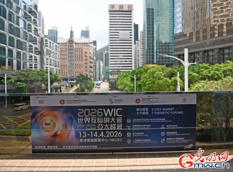 2026世界互联网大会亚太峰会将启 共话数智赋能创新发展