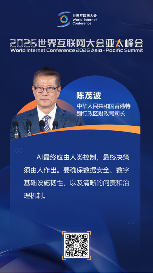 关于人工智能未来发展，亚太峰会主论坛大咖这样说