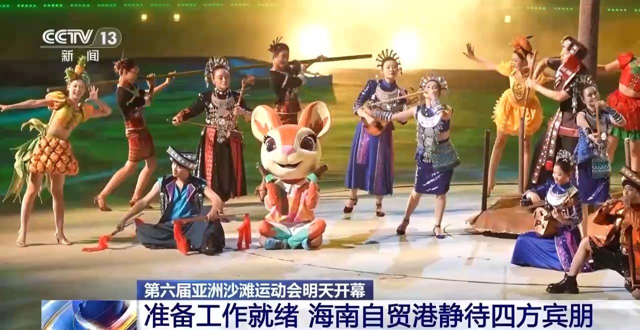 第六届亚沙会准备工作就绪海南自贸港静待四方宾朋(图2)