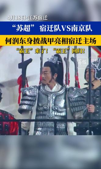 【开局之年看中国·遇见不一样的江苏】当我们谈论“苏超”时我们在谈论什么(图4)