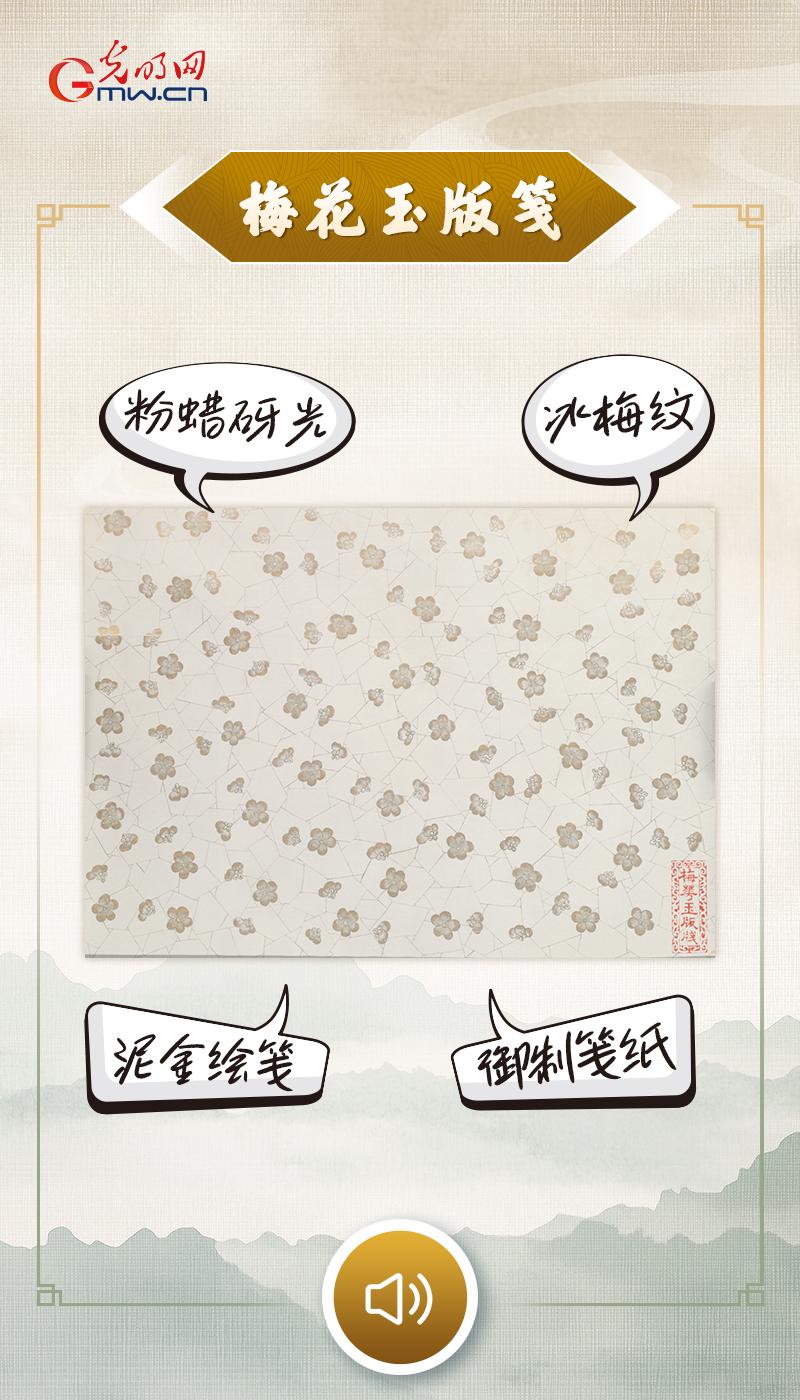 “文物会说话”有声海报｜它是会“开花”的宫廷专用纸张