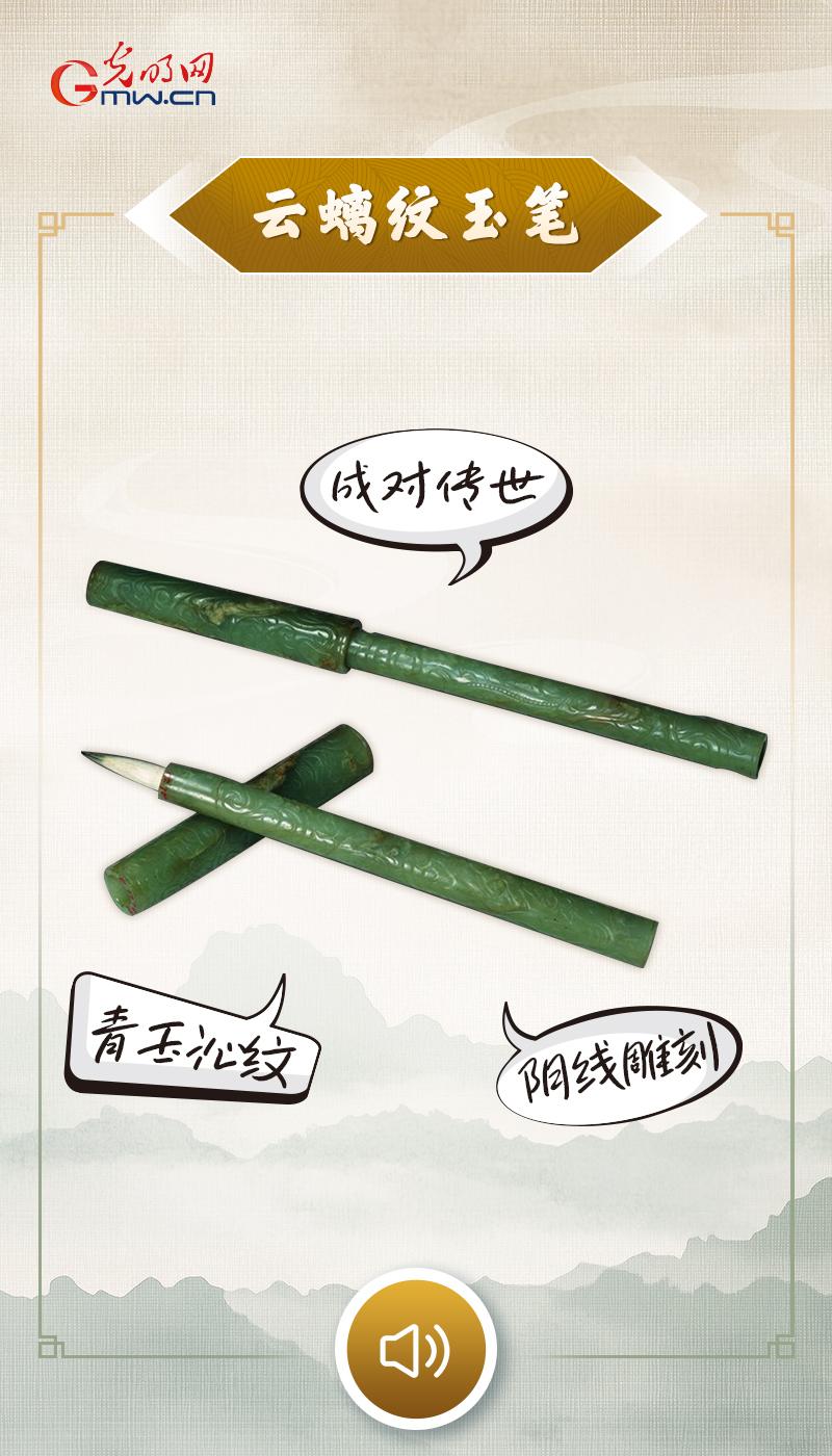 “文物会说话”有声海报｜玉笔成双，螭纹留韵