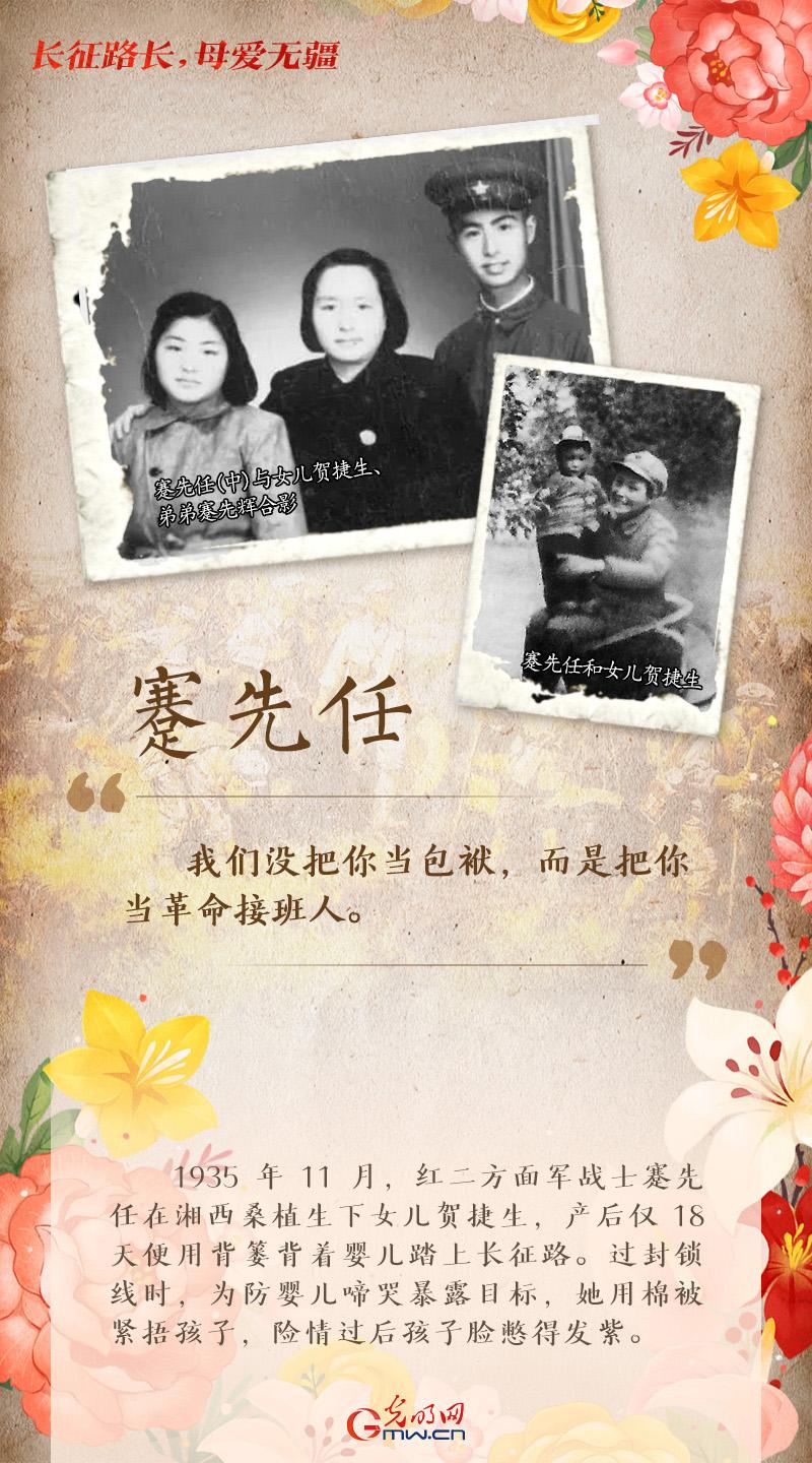 长征路长，母爱无疆
