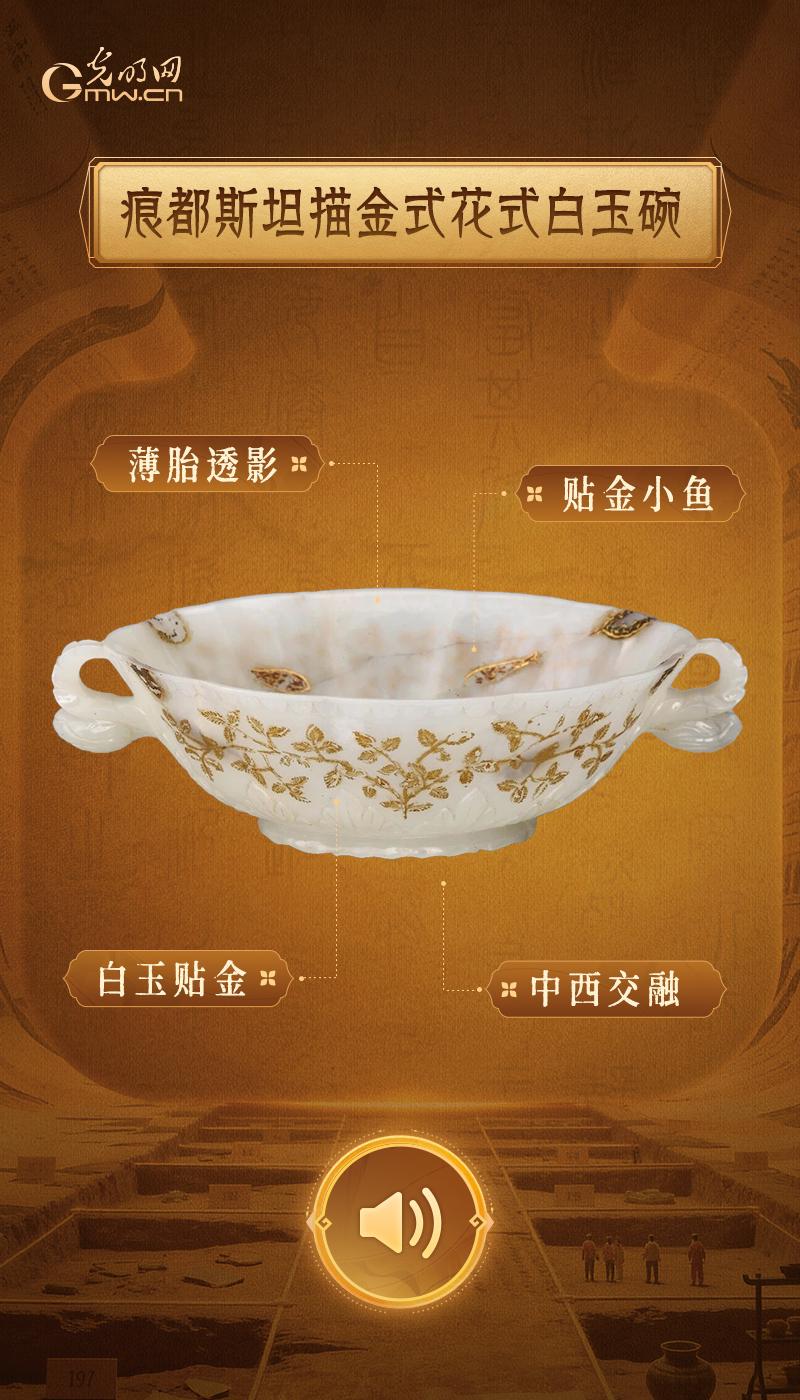 薄胎描金玉碗,满满的异域氛围感