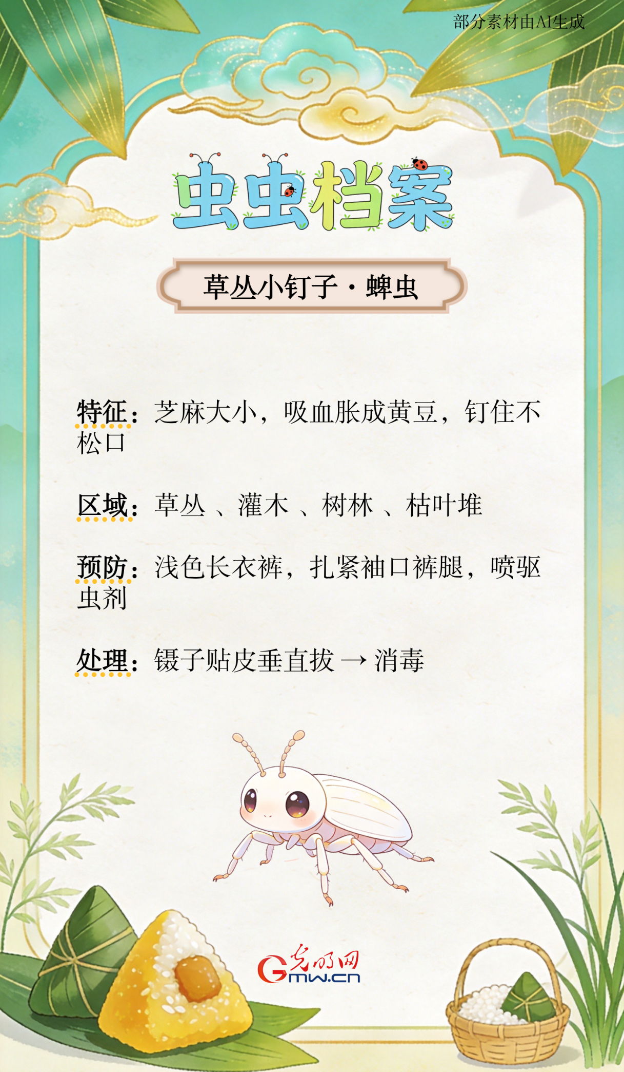 端午出游，这份防虫指南请收好