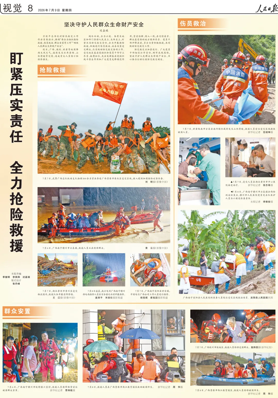 报道来源:《人民日报》2026.7.9 第8版